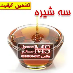 سه شیره