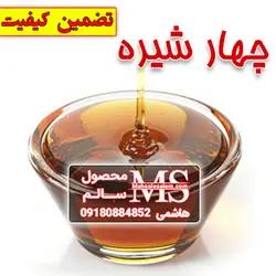 چهار شیره