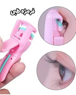 فرمژه طبی فانتری