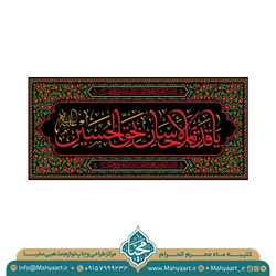 کتیبه ماه محرم
