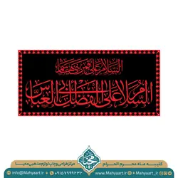 کتیبه ماه محرم