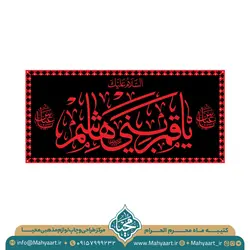 کتیبه ماه محرم