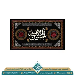 کتیبه ماه محرم