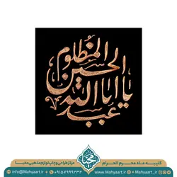 کتیبه ماه محرم