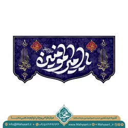 کتیبه عید غدیر خم