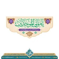 کتیبه عید غدیر خم