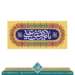 کتیبه عید غدیر خم