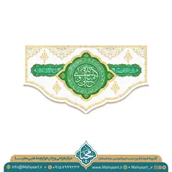 کتیبه عید غدیر خم