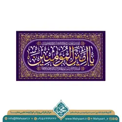 کتیبه عید غدیر خم