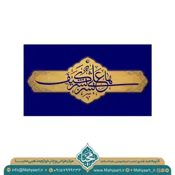 کتیبه عید غدیر خم