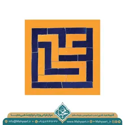 کتیبه عید غدیر خم