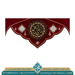 کتیبه شهادت امام باقر (ع)