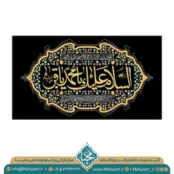 کتیبه شهادت امام باقر (ع)