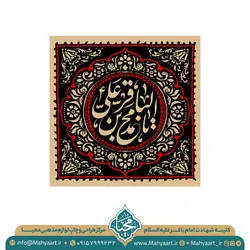 کتیبه شهادت امام باقر (ع)