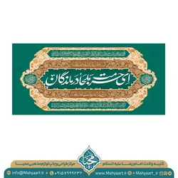 کتیبه ولادت امام رضا (ع)