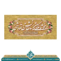 کتیبه ولادت امام رضا (ع)