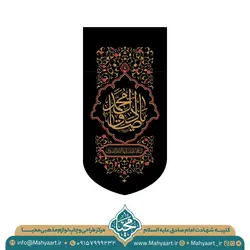 کتیبه شهادت امام صادق