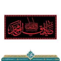 کتیبه شهادت امام صادق