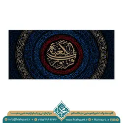 کتیبه شهادت امام علی