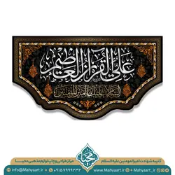 کتیبه شهادت امام علی