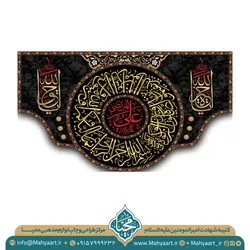 کتیبه شهادت امام علی