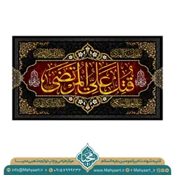 کتیبه شهادت امام علی