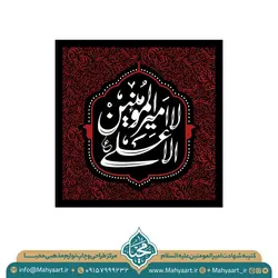 کتیبه شهادت امام علی