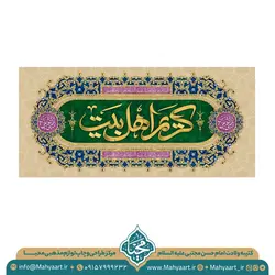 کتیبه ولادت امام حسن مجتبی