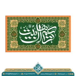 کتیبه ولادت امام حسن مجتبی
