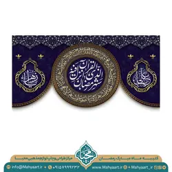 کتیبه ماه مبارک رمضان