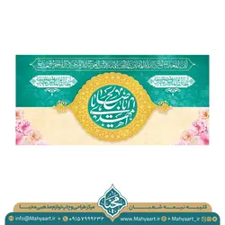کتیبه ولادت امام زمان