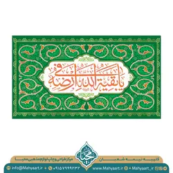 کتیبه ولادت امام زمان