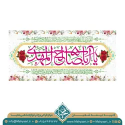 کتیبه ولادت امام زمان
