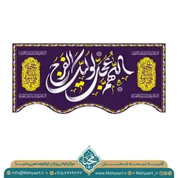 کتیبه ولادت امام زمان