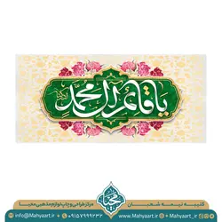 کتیبه ولادت امام زمان