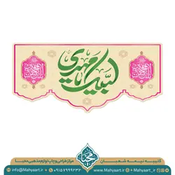 کتیبه ولادت امام زمان