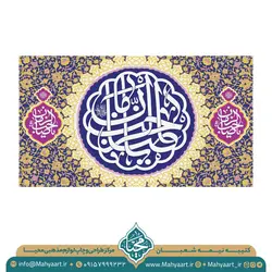 کتیبه ولادت امام زمان