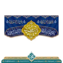 کتیبه اعیاد شعبانیه