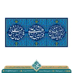 کتیبه اعیاد شعبانیه