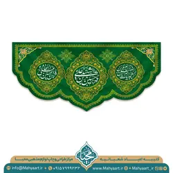 کتیبه اعیاد شعبانیه