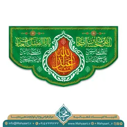 کتیبه اعیاد شعبانیه