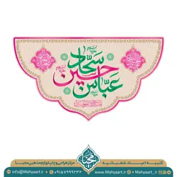 کتیبه اعیاد شعبانیه