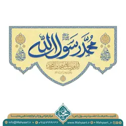 کتیبه مبعث پیامبر (ص)