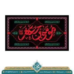کتیبه شهادت امام کاظم (ع)