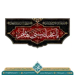 کتیبه وفات حضرت زینب (س)