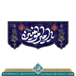 کتیبه ولادت امام علی (ع)