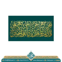 کتیبه ولادت امام علی (ع)