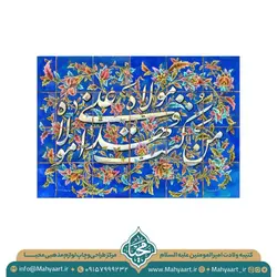 کتیبه ولادت امام علی (ع)