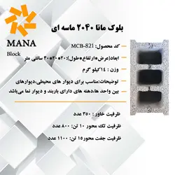 خرید بلوک سنگین ماسه ای ۲۰*۲۰*۴۰