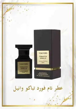 عطر تام فورد تباکو وانیل